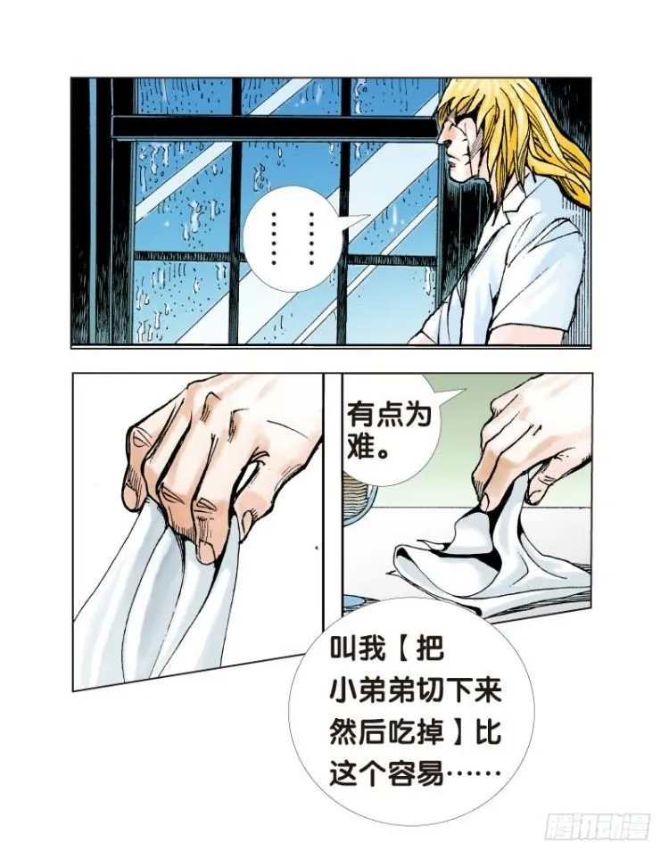 第十三回：桑恩医生 第6页