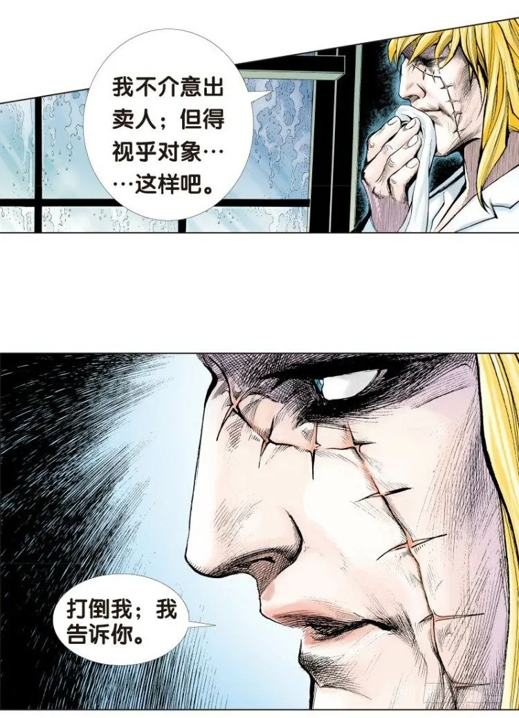 第十三回：桑恩医生 第7页