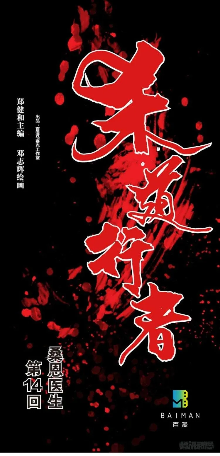 第十四回：桑恩医生 第1页