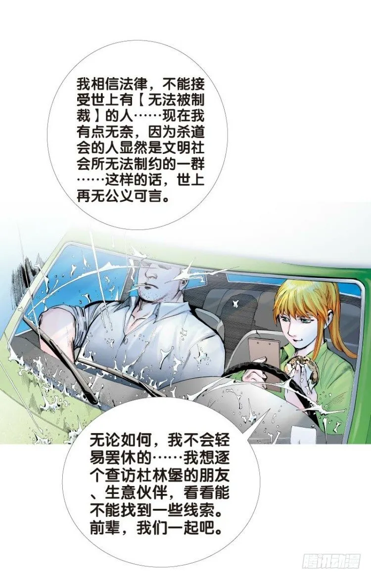 第十四回：桑恩医生 第2页