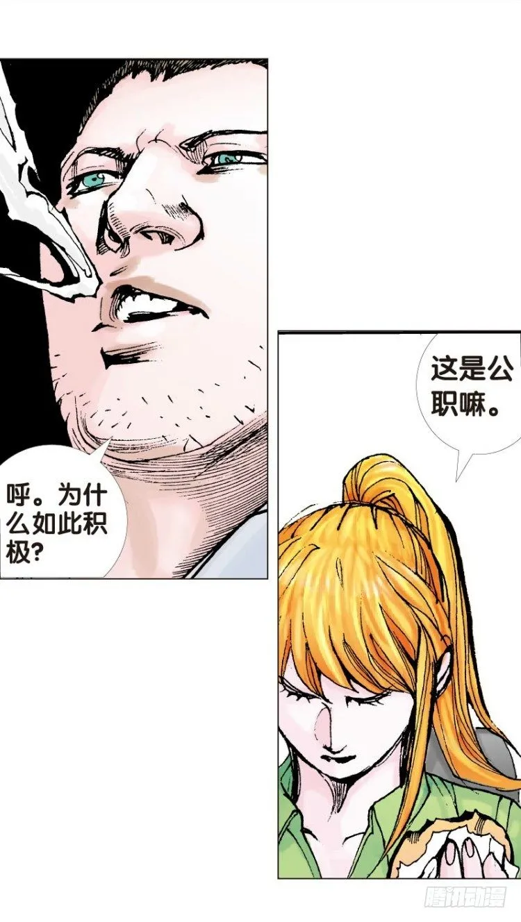 第十四回：桑恩医生 第5页
