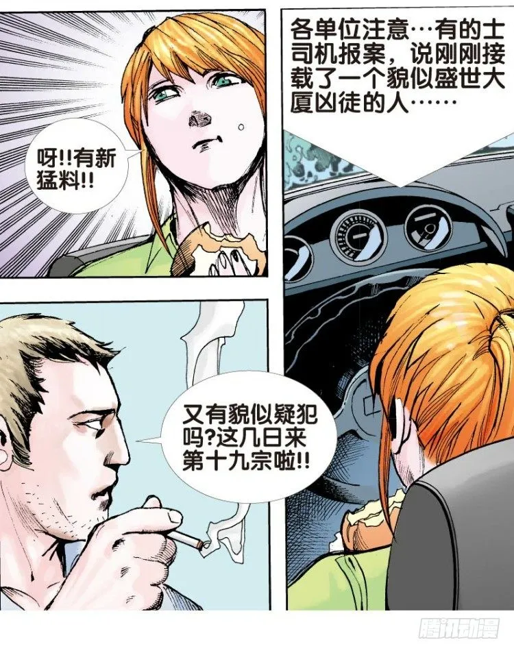 第十四回：桑恩医生 第10页