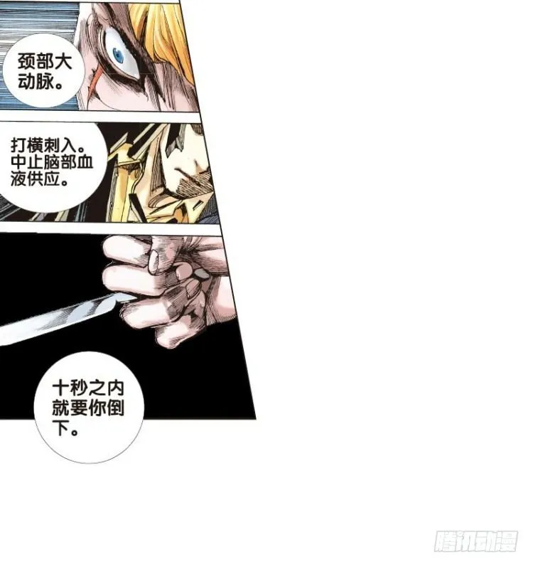 第十四回：桑恩医生 第24页