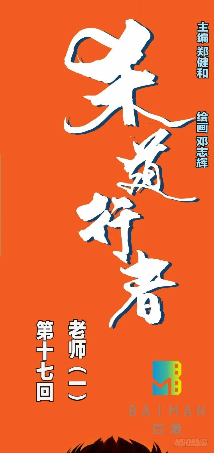 第十七回：老师（一） 第1页