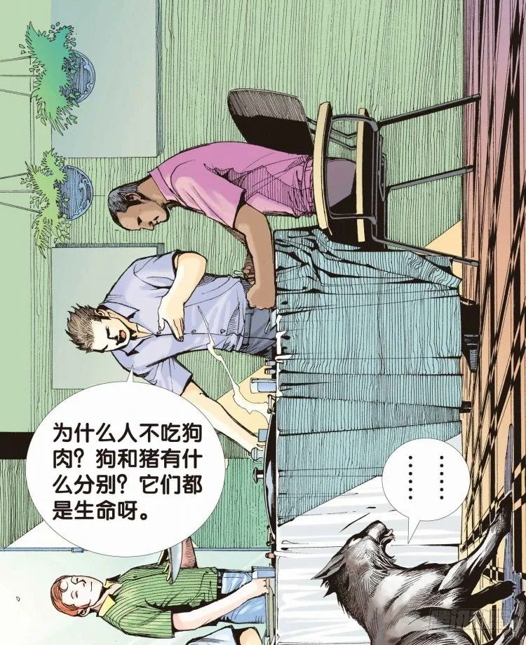 第十七回：老师（一） 第29页
