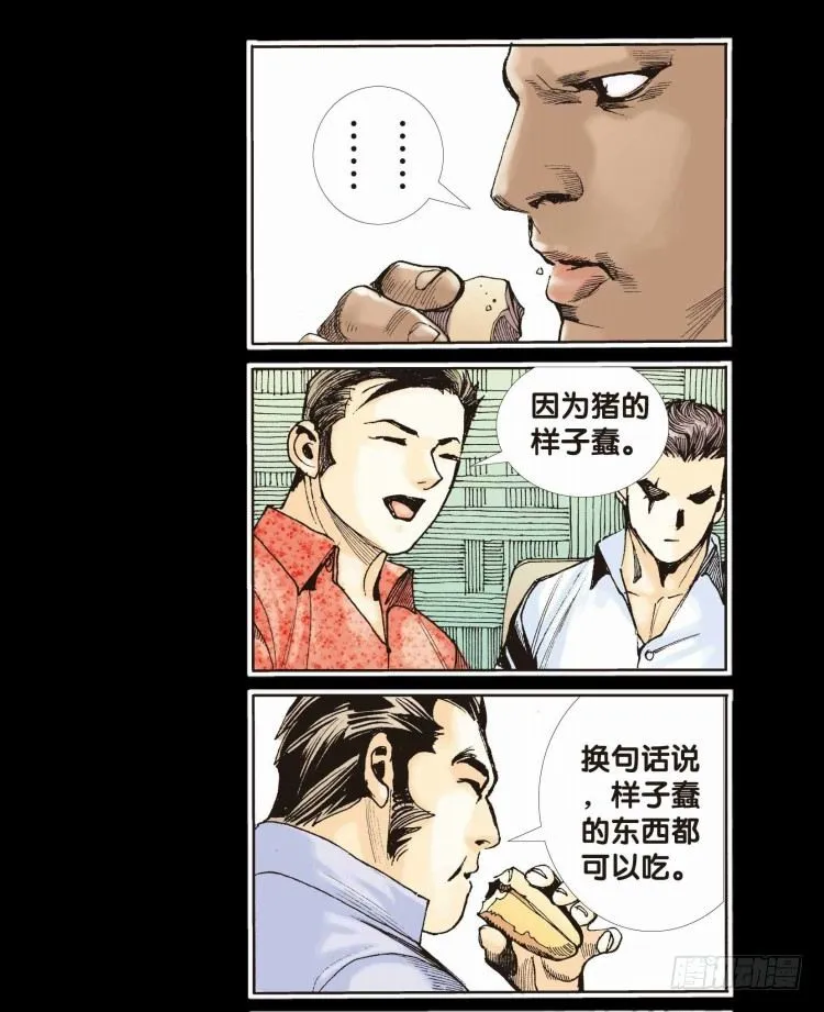 第十七回：老师（一） 第31页