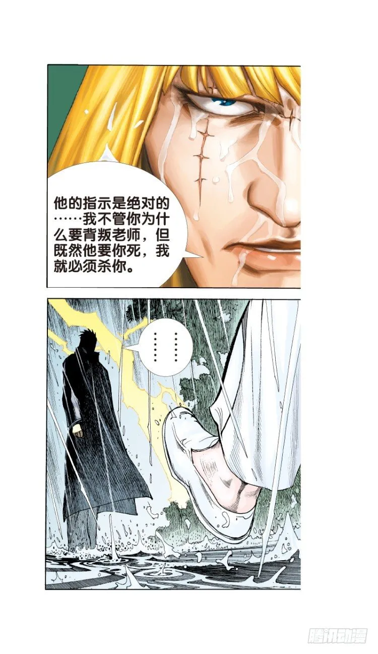 第十六回:桑恩医生 第4页