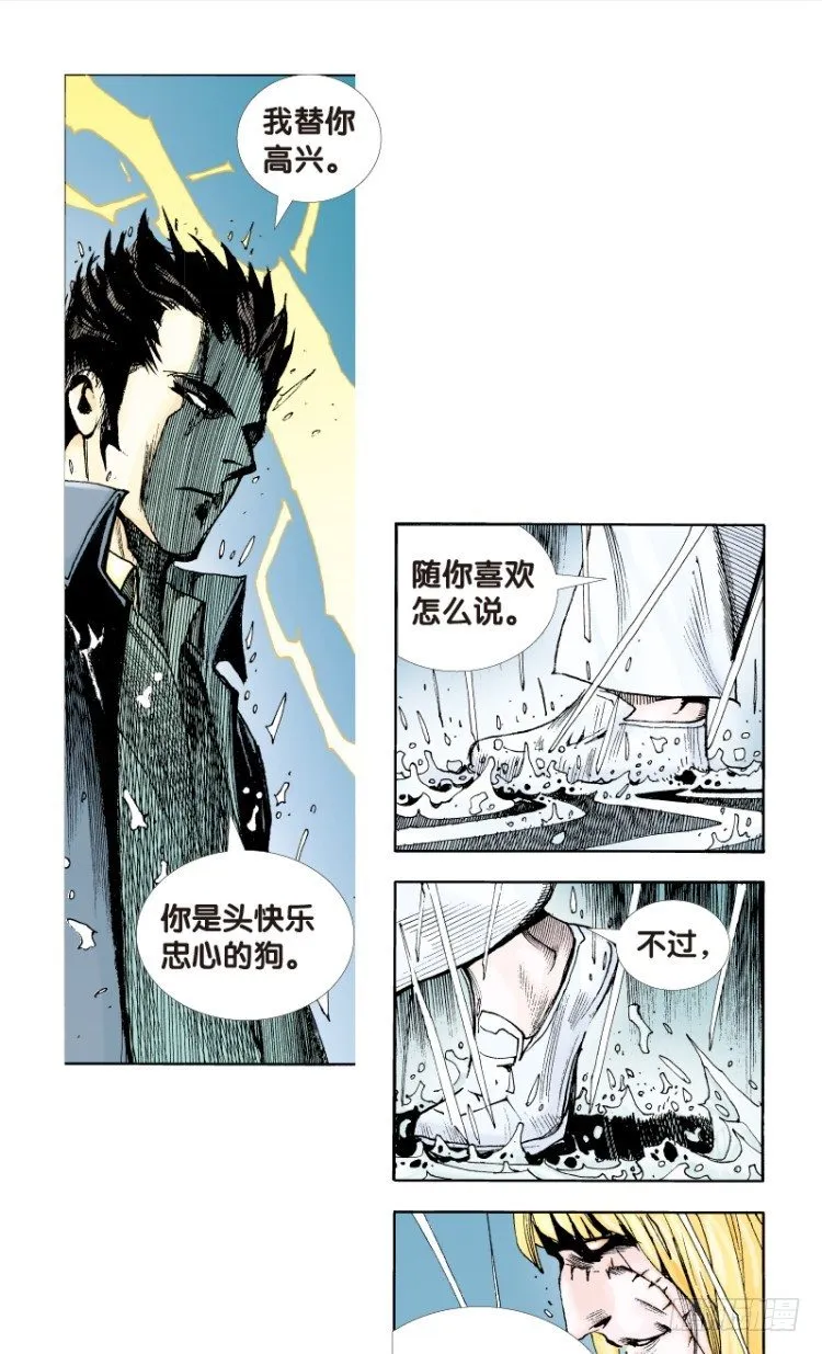 第十六回:桑恩医生 第5页