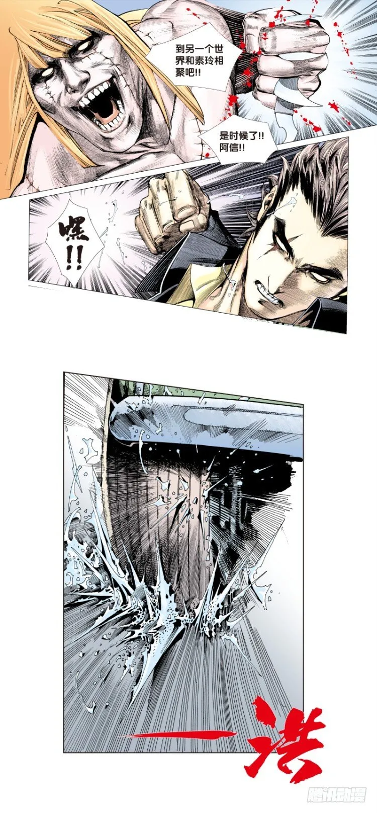 第十六回:桑恩医生 第9页