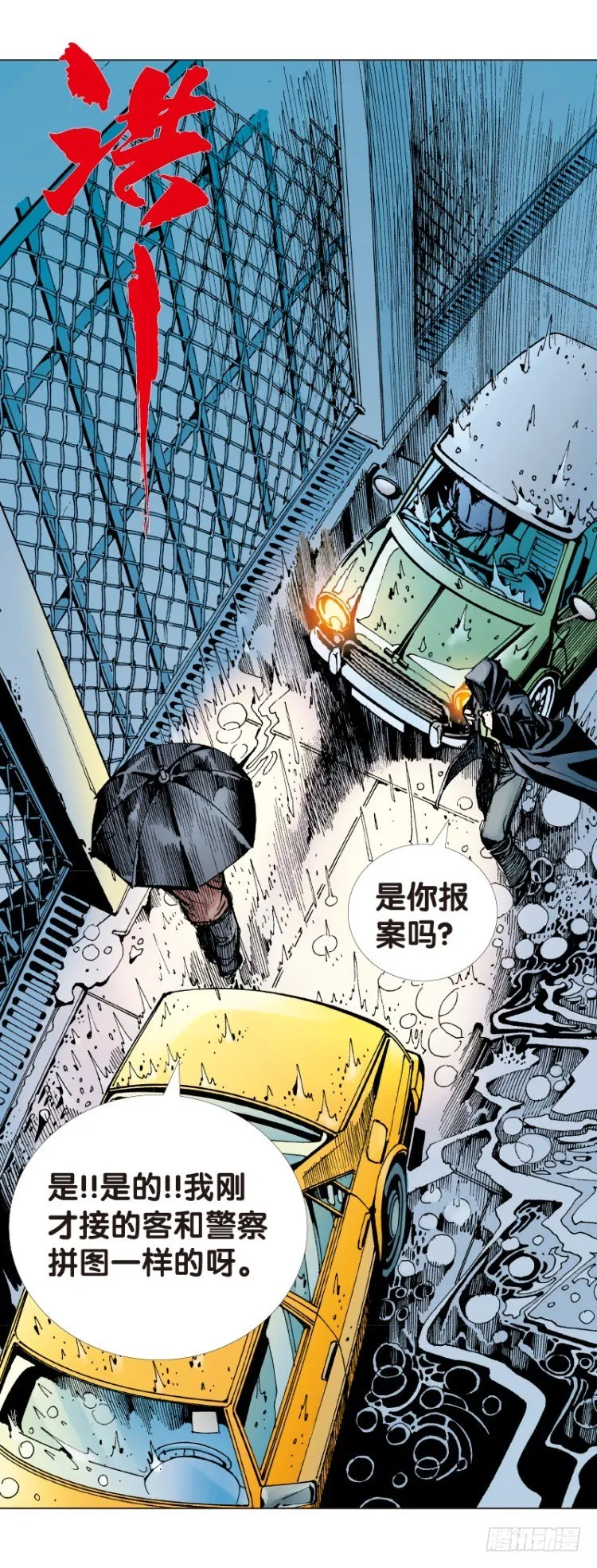 第十六回:桑恩医生 第12页