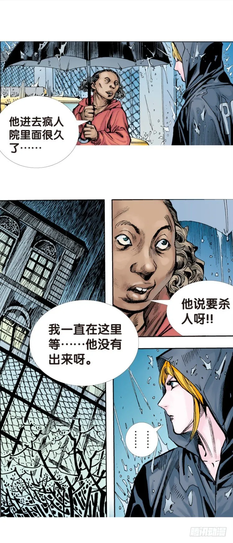 第十六回:桑恩医生 第13页