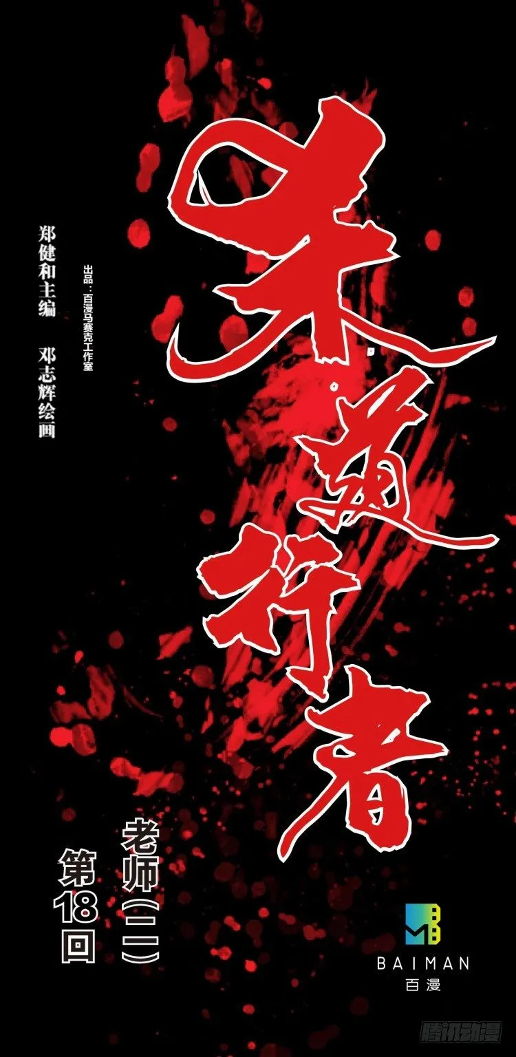 第十八回：老师（二） 第1页