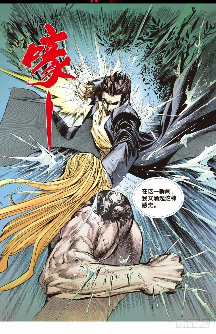 第十八回：老师（二） 第2页