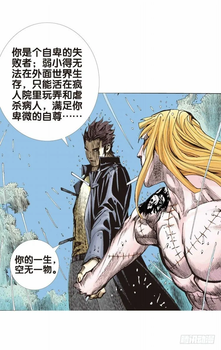 第十八回：老师（二） 第22页