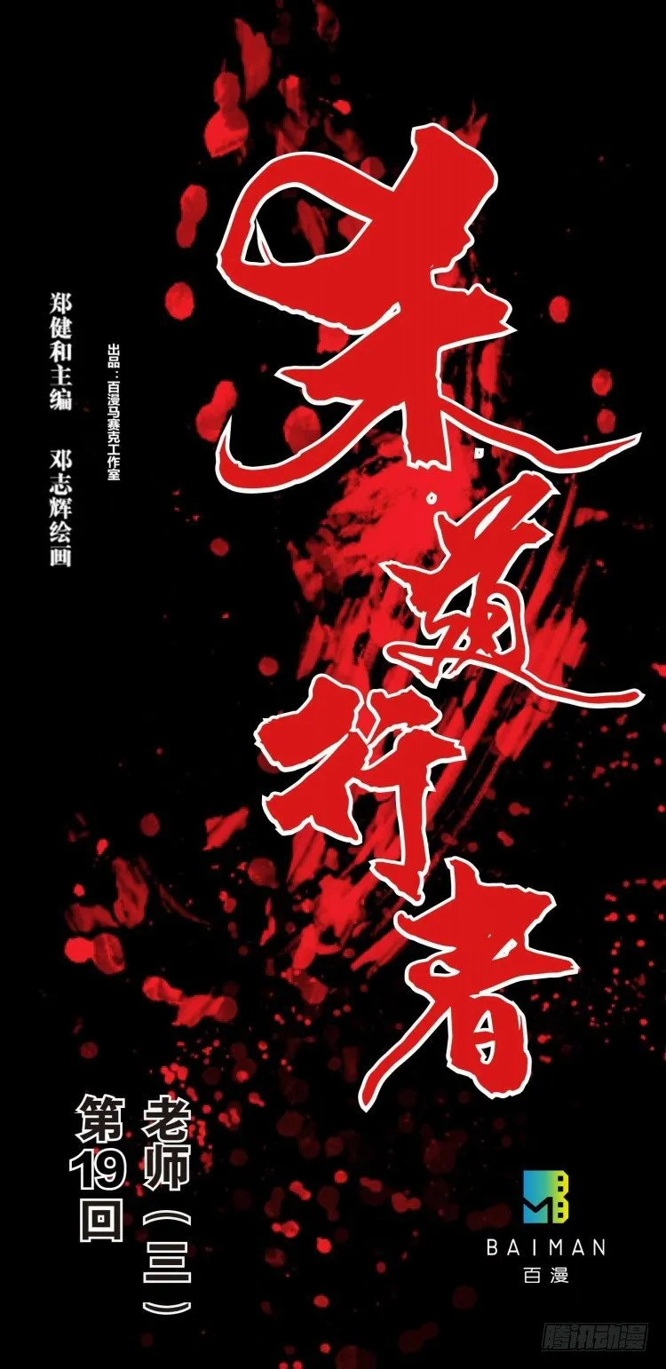 第十九回：老师（三） 第1页