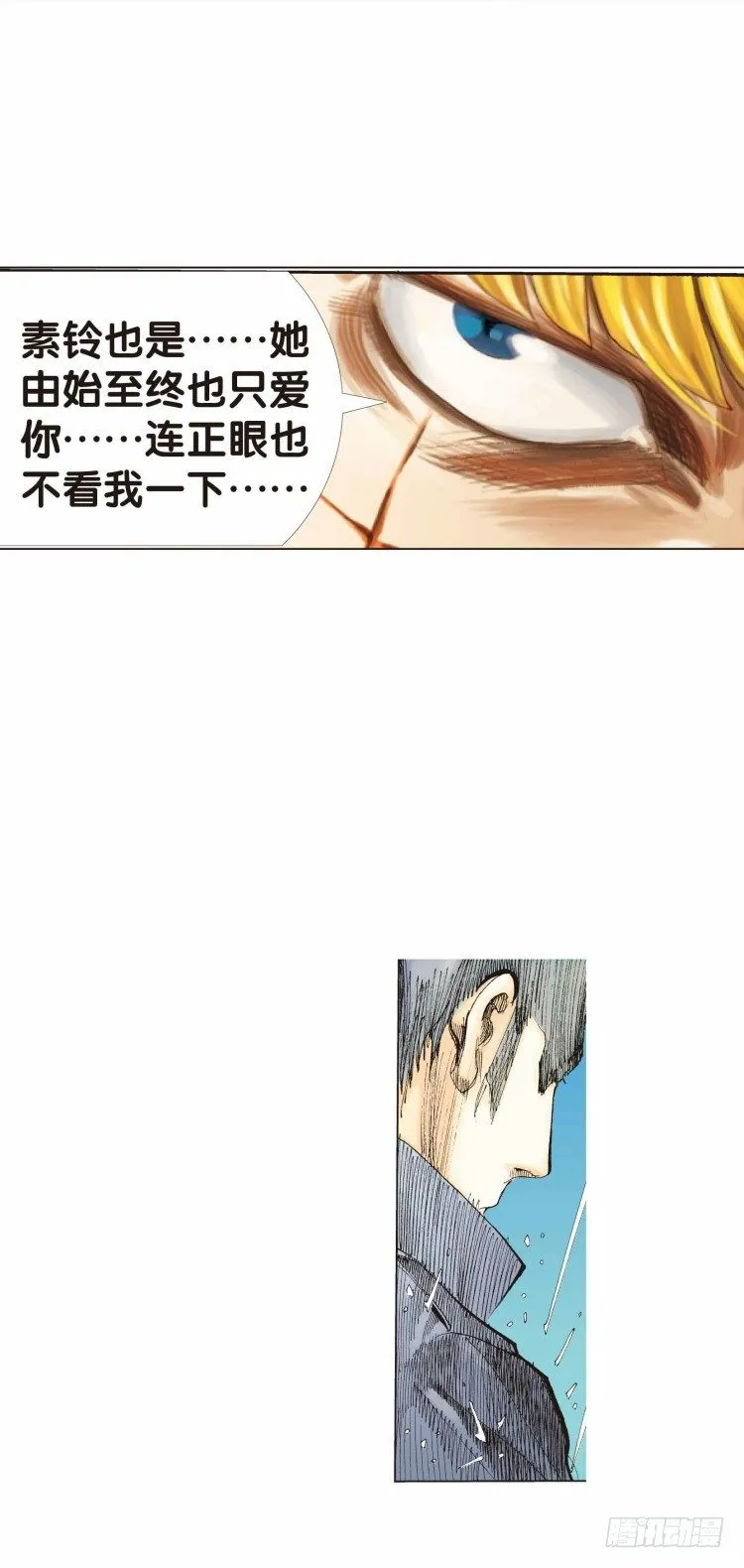 第十九回：老师（三） 第8页