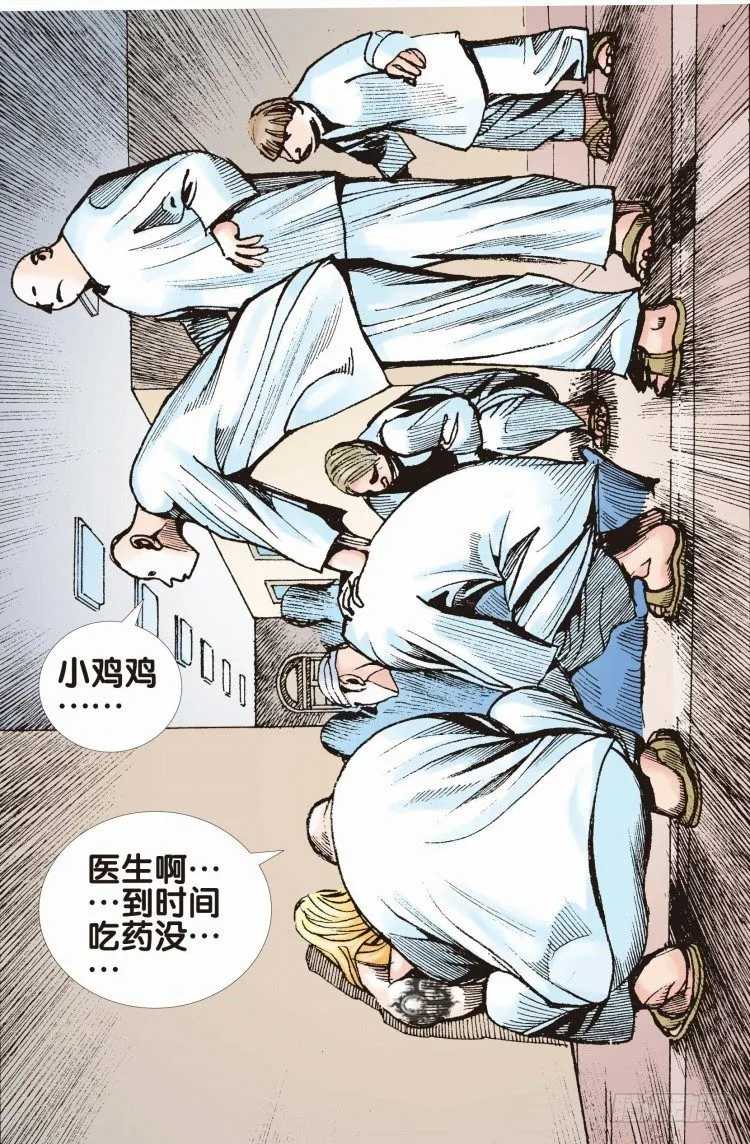 第二十回：老师（四） 第5页