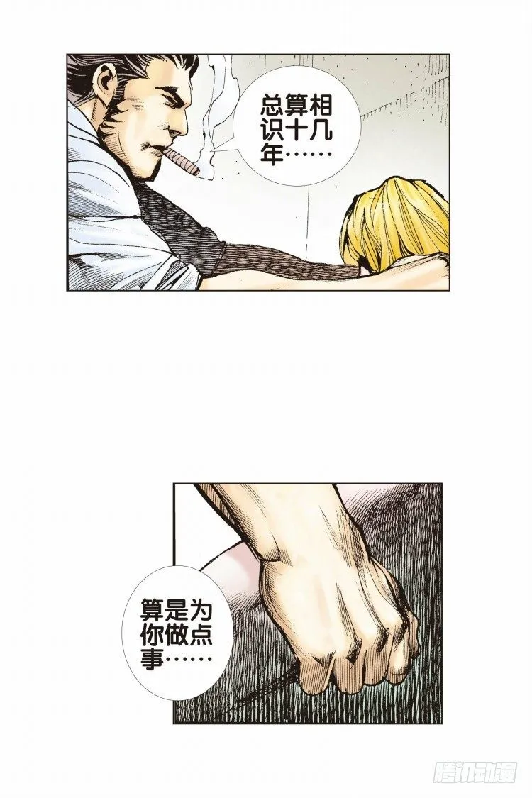 第二十回：老师（四） 第18页