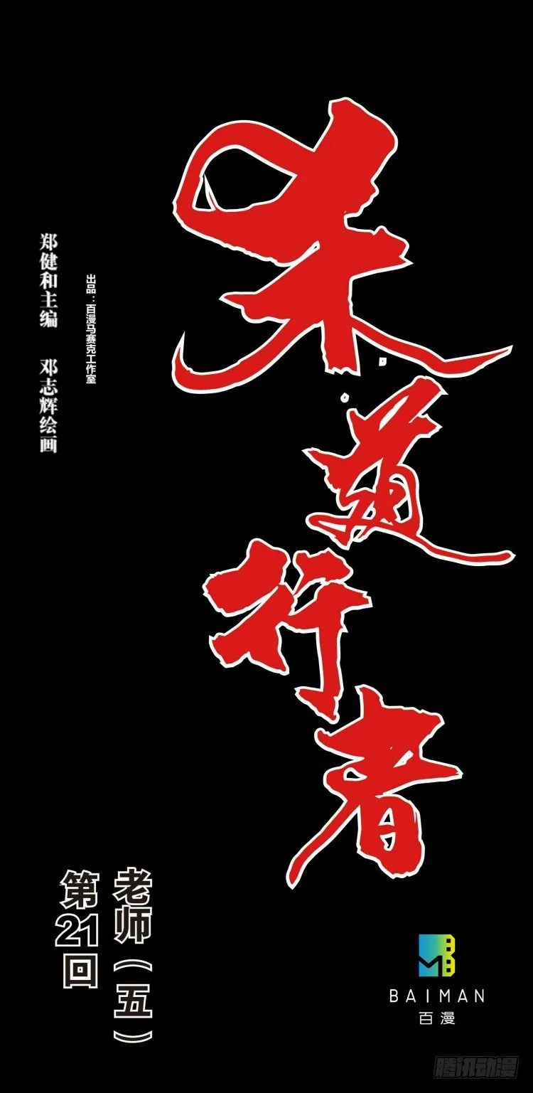 第二十一回：老师（五） 第1页