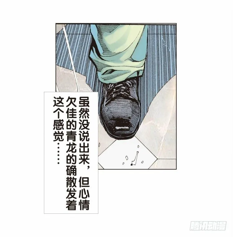 第二十一回：老师（五） 第6页