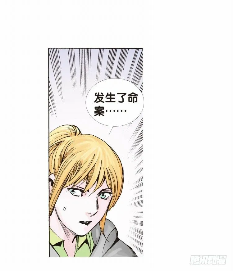 第二十一回：老师（五） 第12页