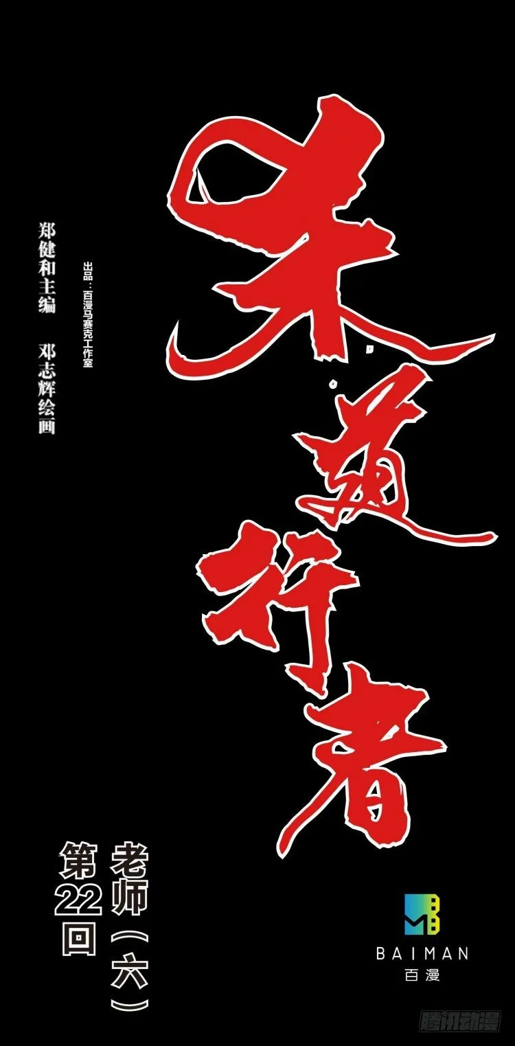 第二十二回：老师（六） 第1页