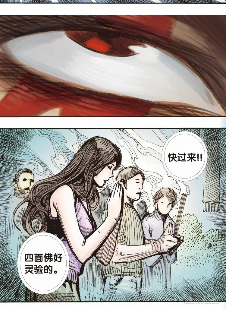 第二十二回：老师（六） 第4页