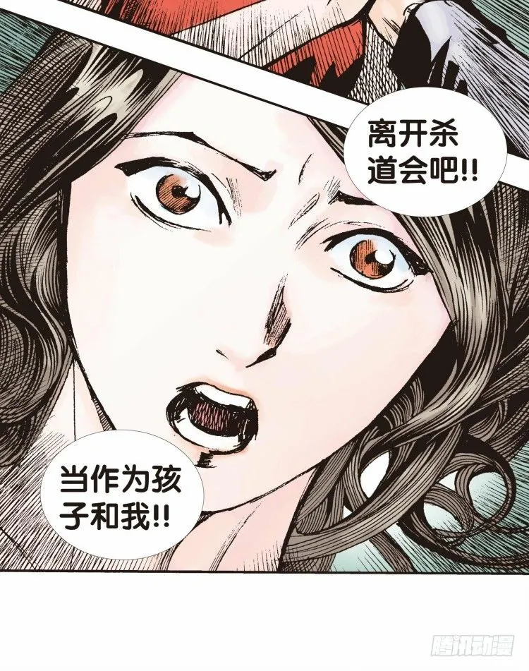 第二十二回：老师（六） 第8页