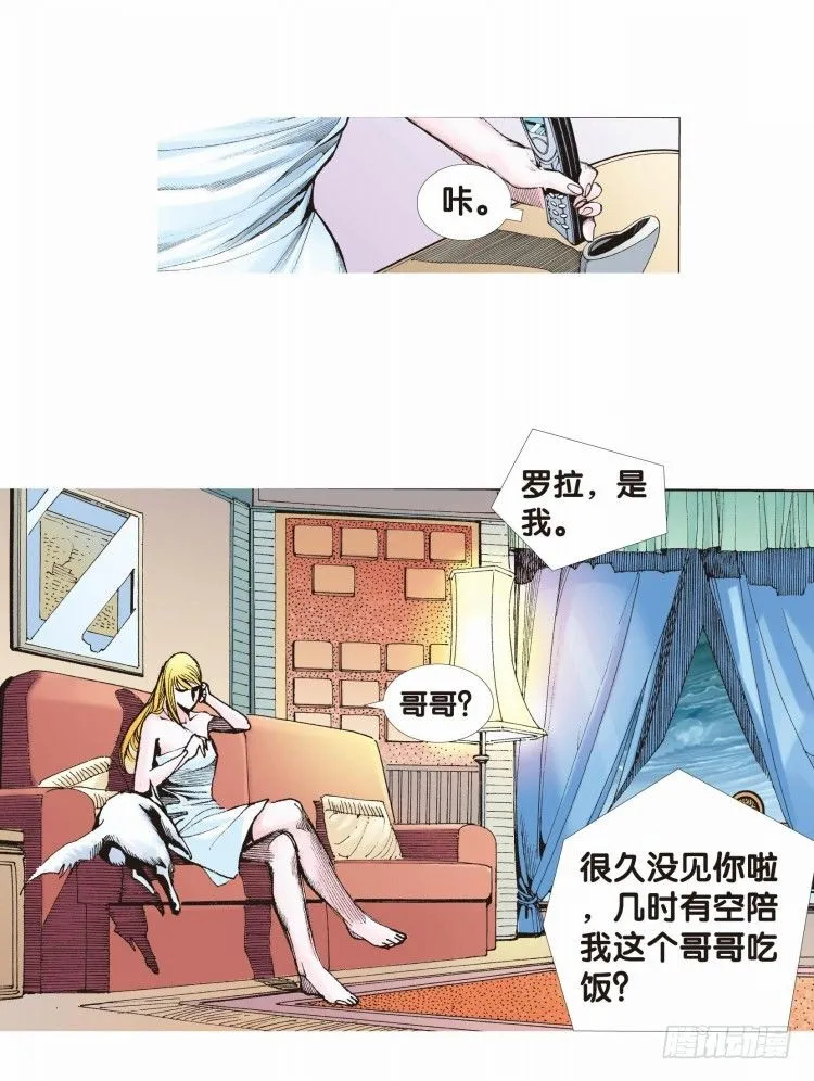 第二十二回：老师（六） 第20页
