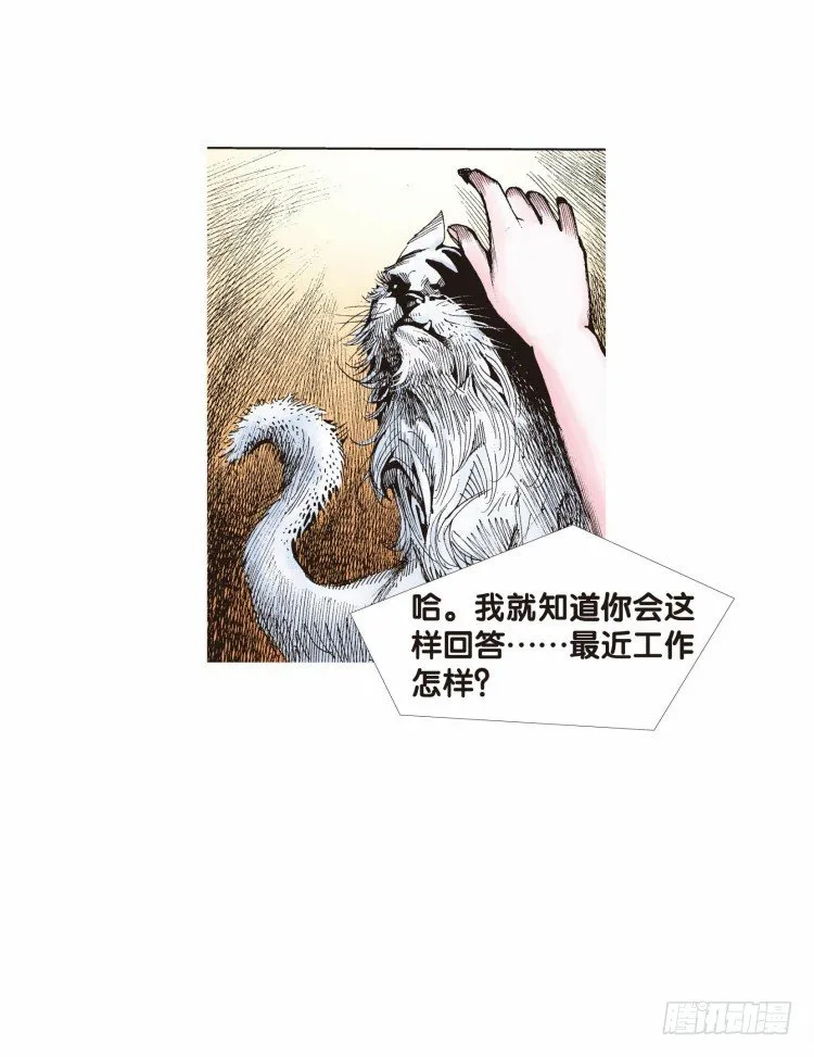 第二十二回：老师（六） 第22页