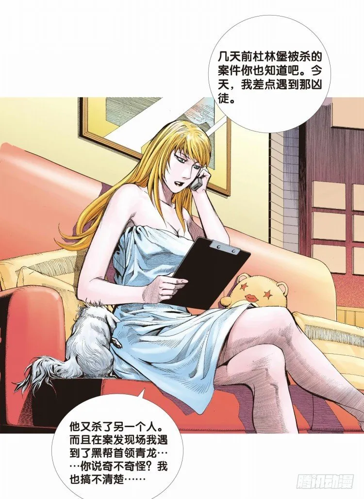 第二十二回：老师（六） 第24页