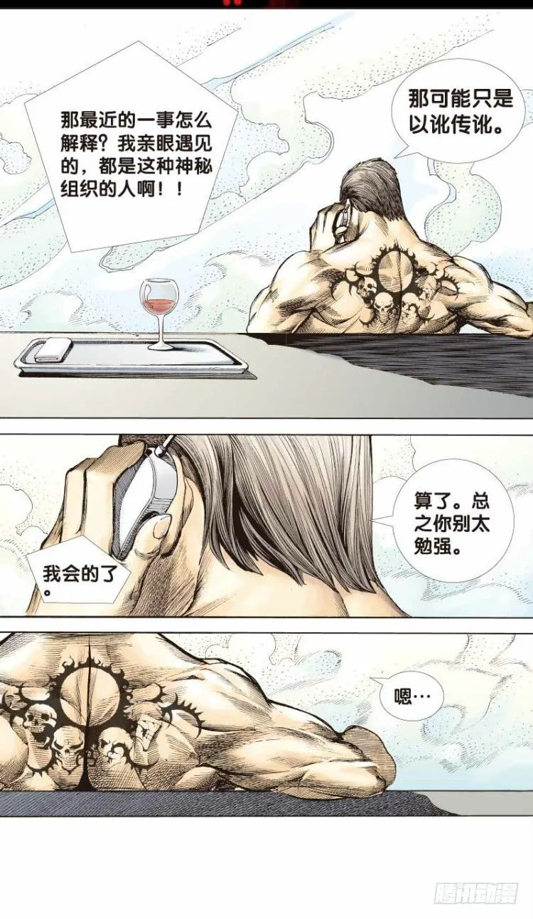 第二十三回：老师（七） 第2页