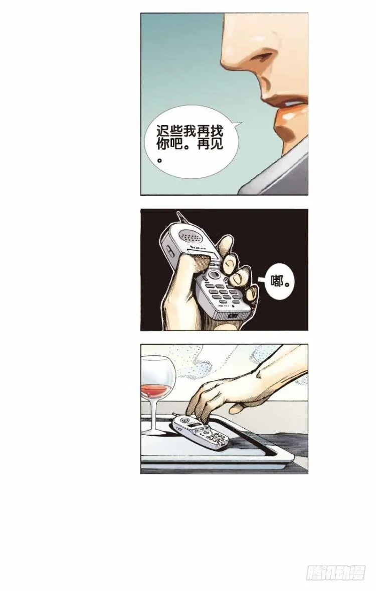 第二十三回：老师（七） 第3页