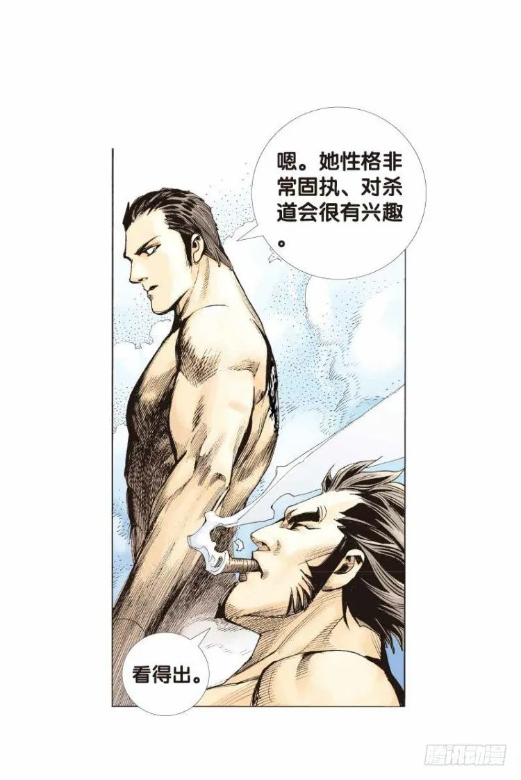 第二十三回：老师（七） 第8页