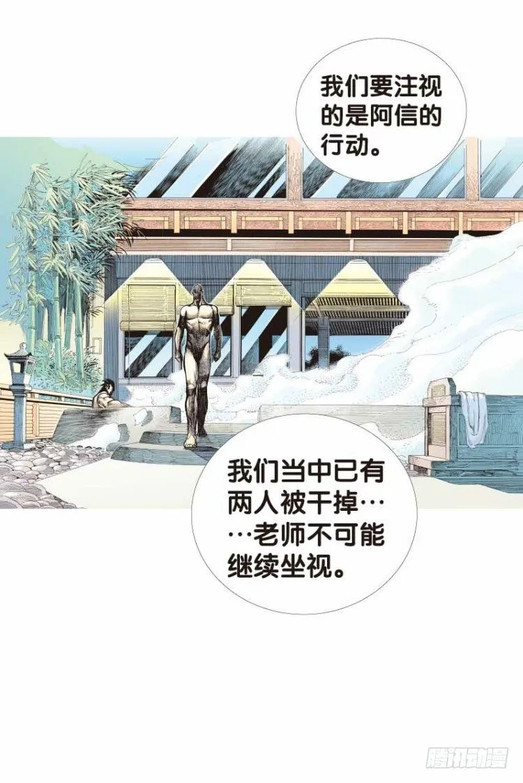 第二十三回：老师（七） 第10页