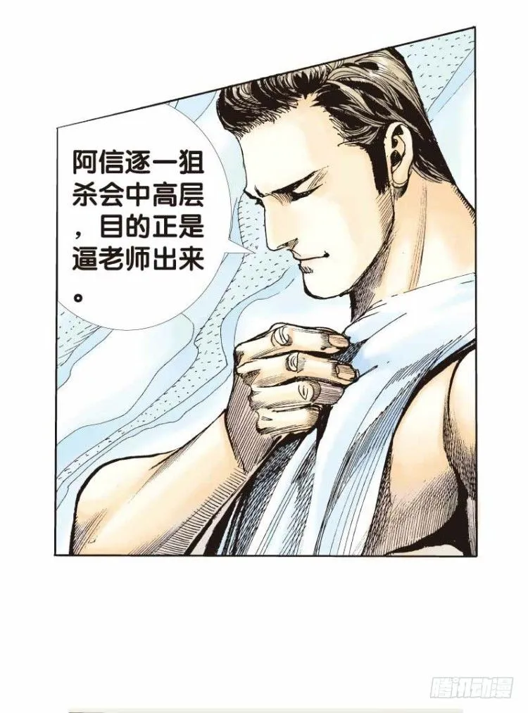 第二十三回：老师（七） 第13页