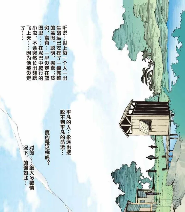第二十四回：阿信的梦（一） 第3页