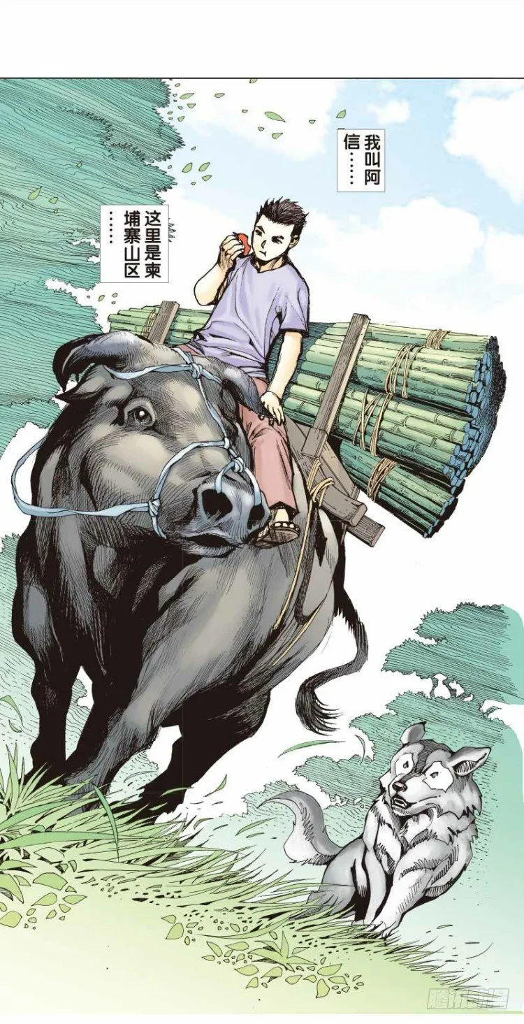 第二十四回：阿信的梦（一） 第5页
