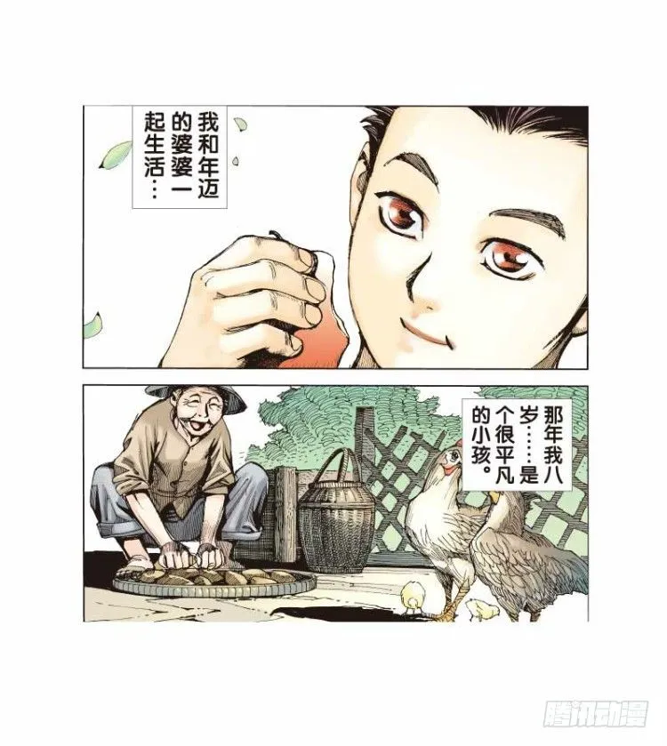 第二十四回：阿信的梦（一） 第6页