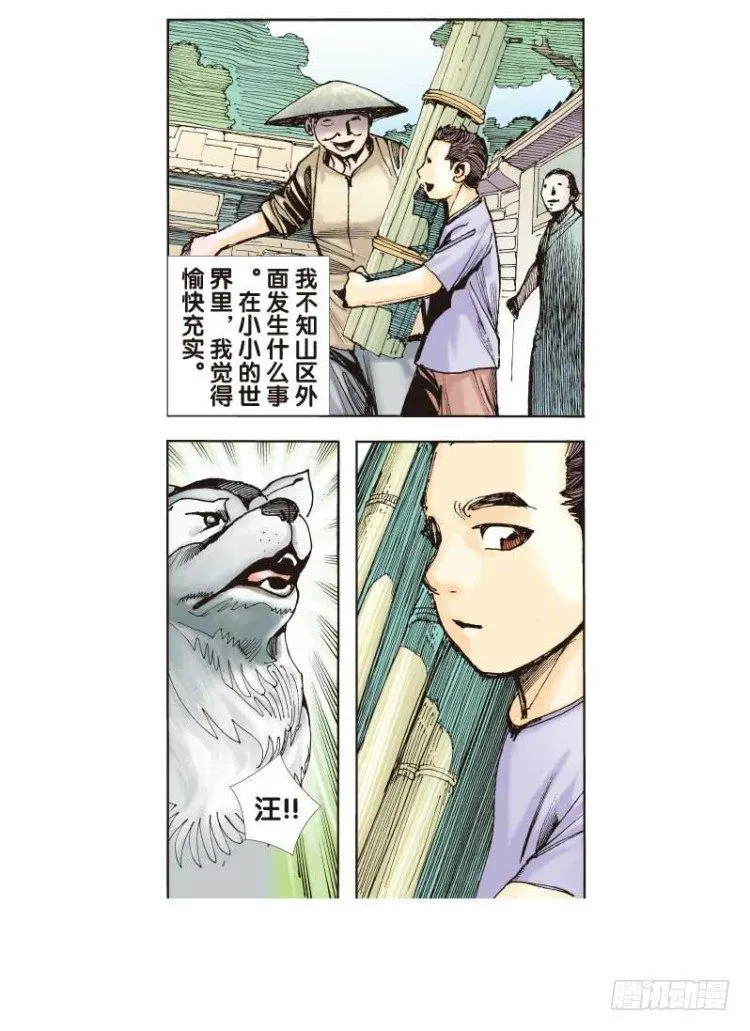 第二十四回：阿信的梦（一） 第8页