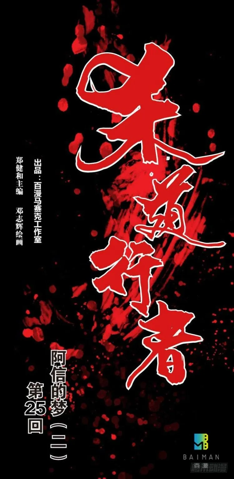 第二十五回：阿信的梦（二） 第1页