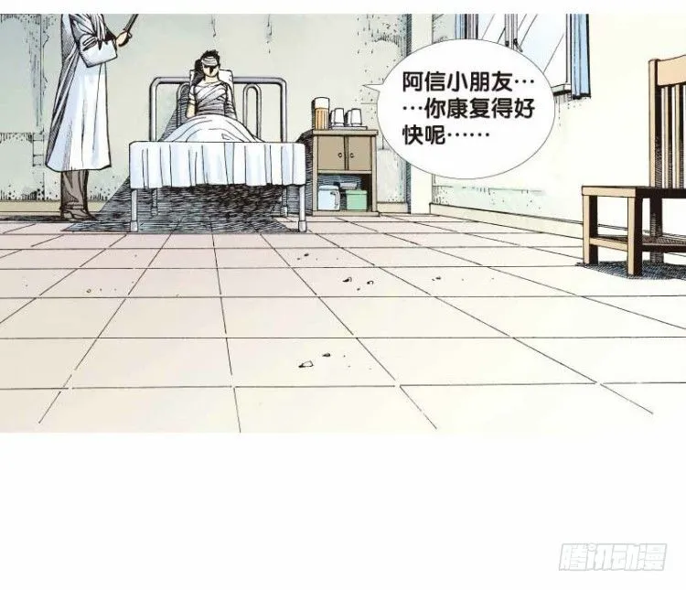 第二十五回：阿信的梦（二） 第8页