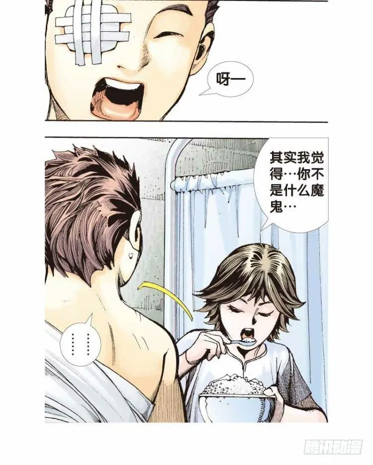 第二十五回：阿信的梦（二） 第20页