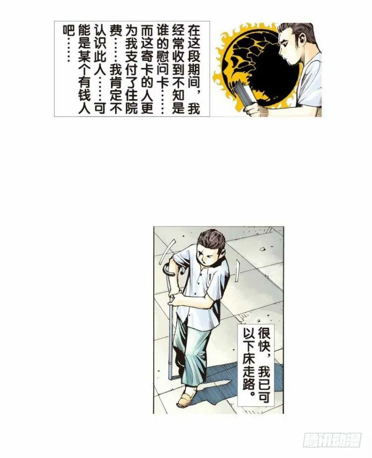 第二十五回：阿信的梦（二） 第25页