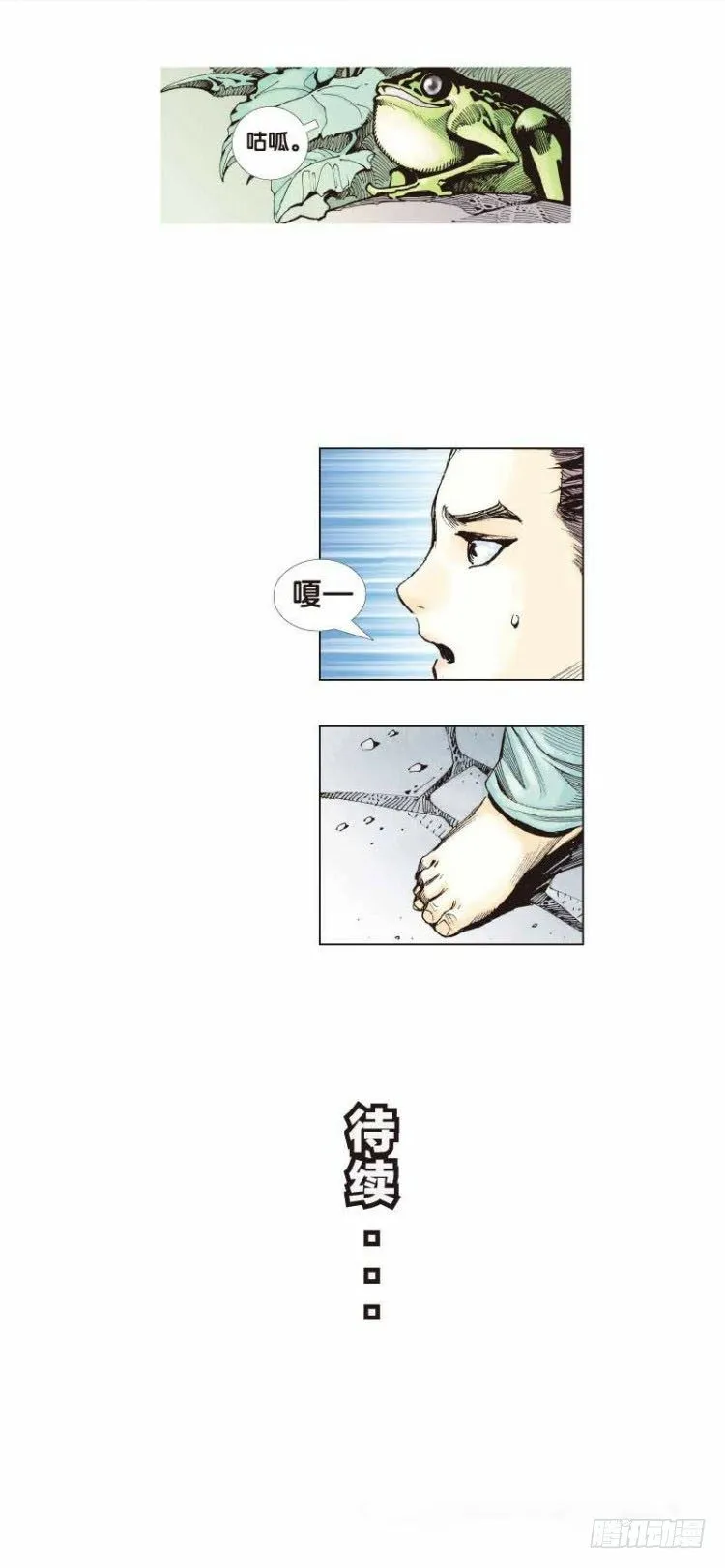 第二十五回：阿信的梦（二） 第33页