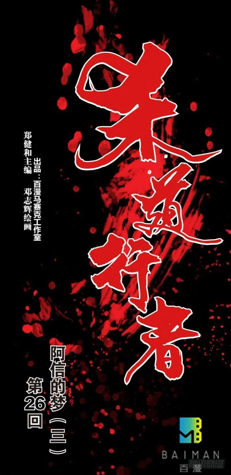 第二十六回：阿信的梦（三） 第1页