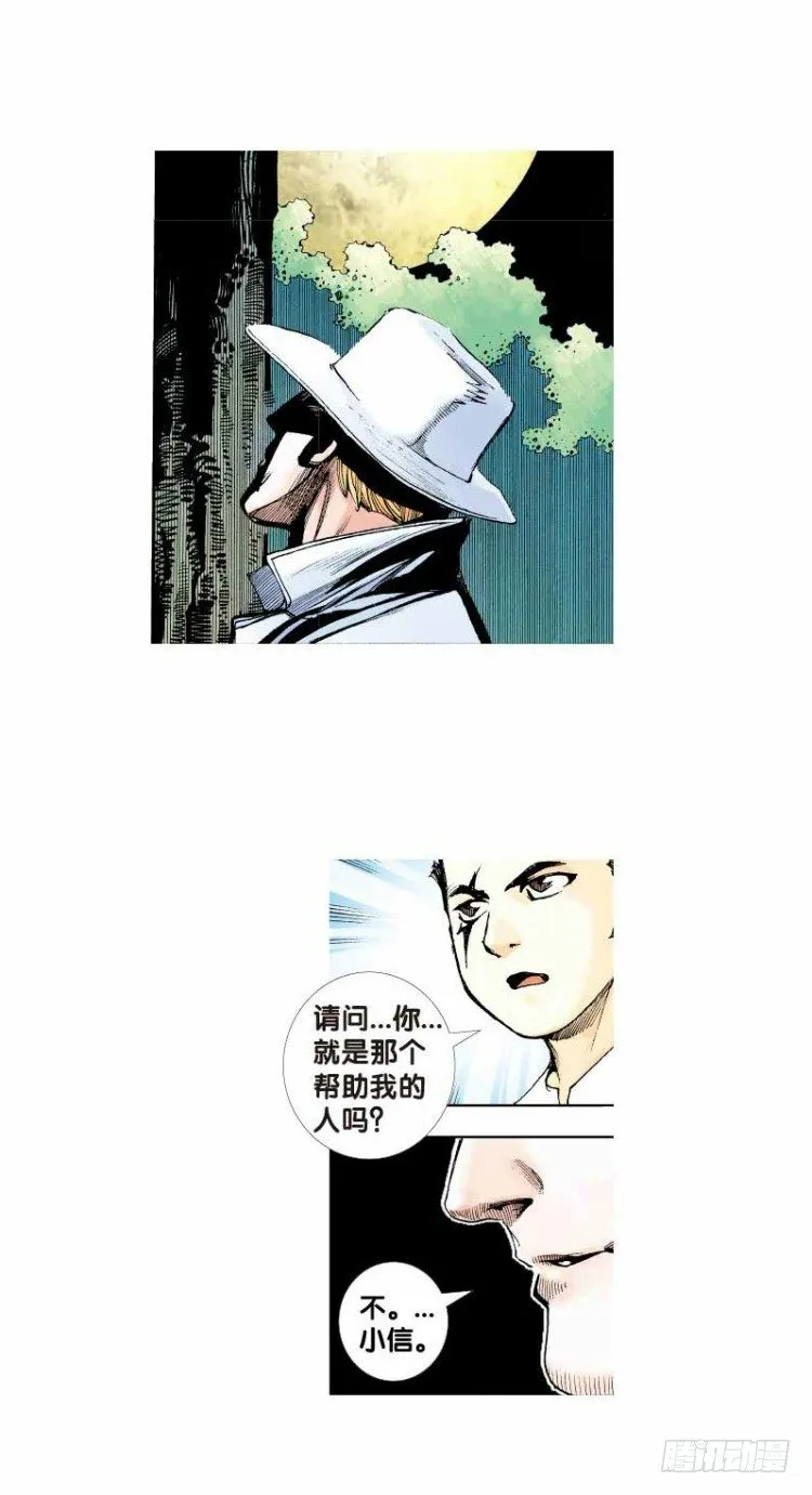 第二十六回：阿信的梦（三） 第4页