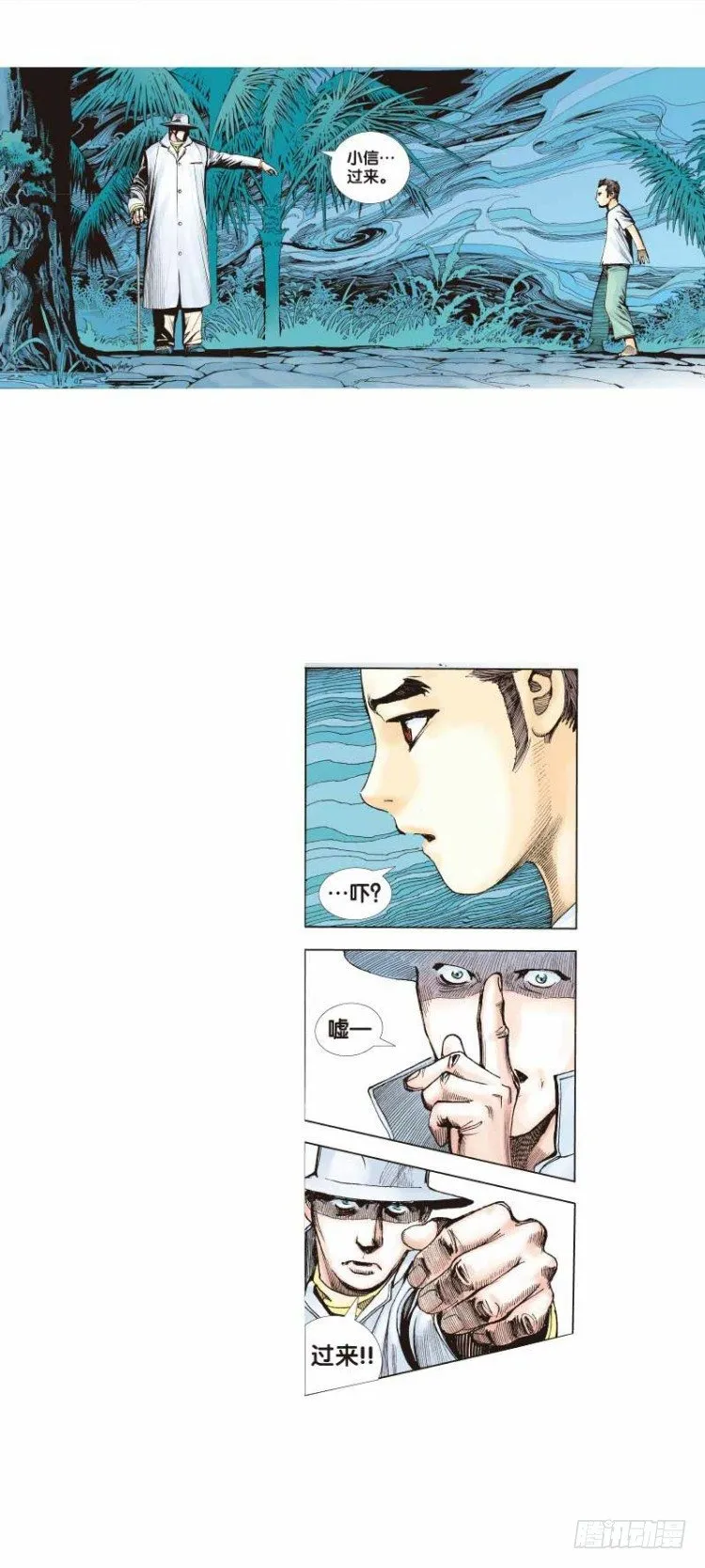第二十六回：阿信的梦（三） 第6页