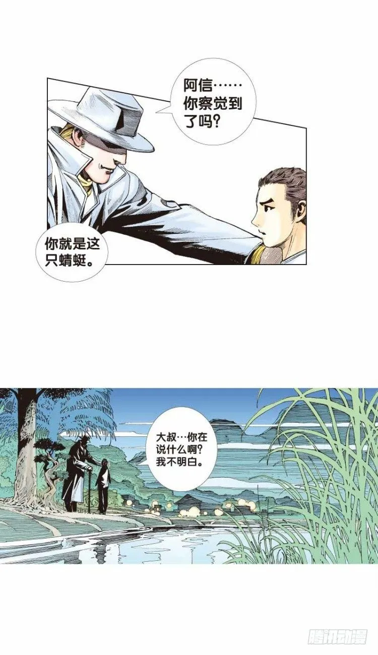 第二十六回：阿信的梦（三） 第13页