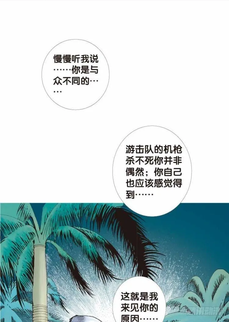 第二十六回：阿信的梦（三） 第14页